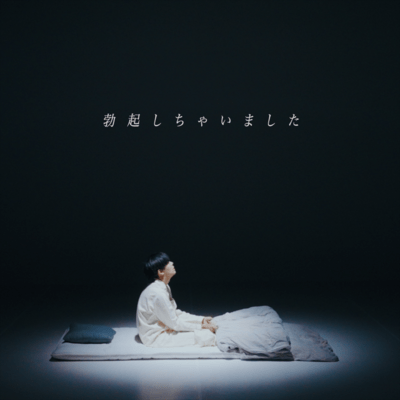 Love erection Front Cover