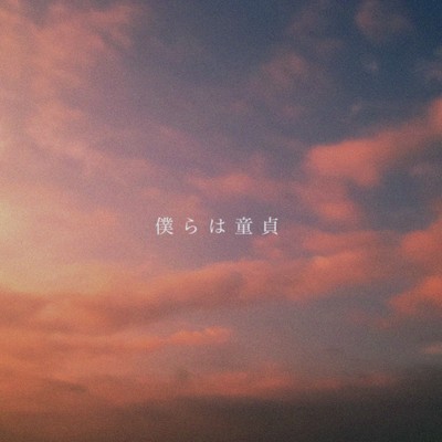 Bokura ha doutei Front Cover