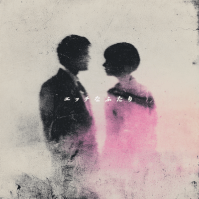 Two Naughty Lovers Front Cover