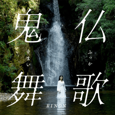 FUKKAKIMAI Front Cover