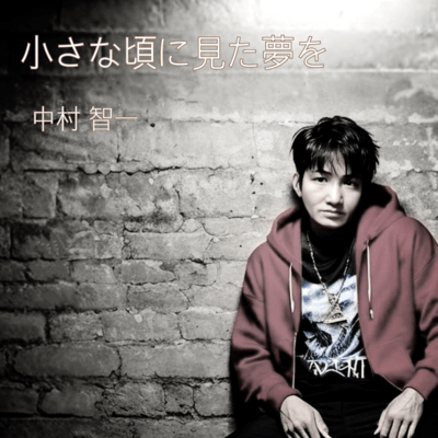 The dream I had as a child Front Cover