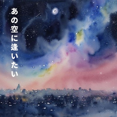 I want to see that sky Front Cover