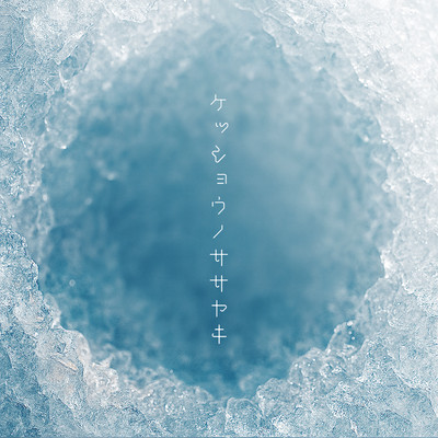 Whispering Crystal Front Cover