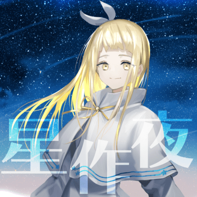 The night of making stars Front Cover