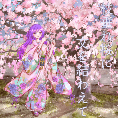 Wish Upon Drooping Cherry Blossoms Front Cover