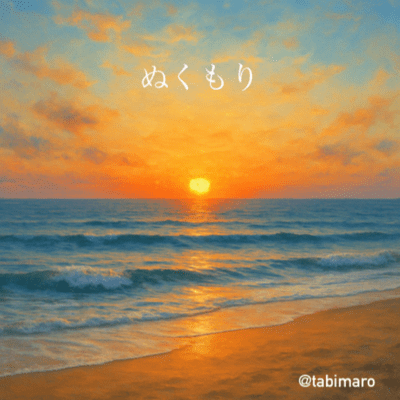 ぬくもりのジャケット写真