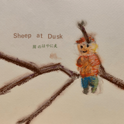 Wandering Souls Hanging on Tall Trees Front Cover