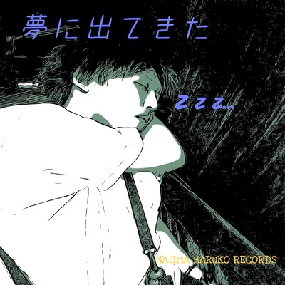 Yumenidetekita Front Cover