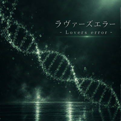 Lovers error Front Cover
