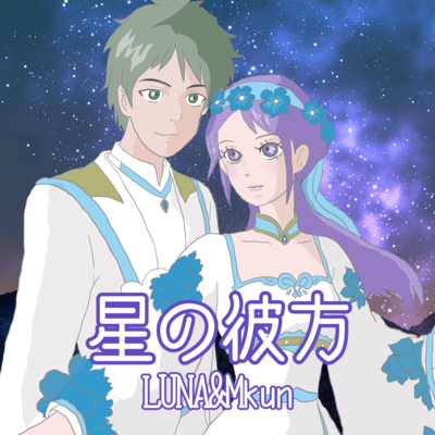 Beyond the Stars (feat. Mkun) Front Cover