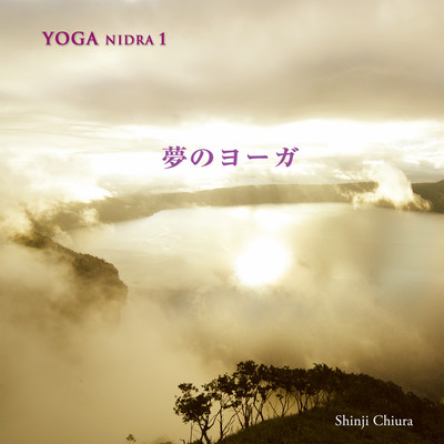 Yoga of Dreams -Yoga Nidra No.1- Front Cover
