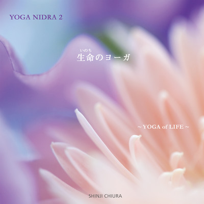 YOGA of LIFE -Yoga Nidra No.2- Front Cover