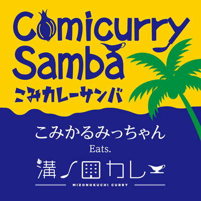 Comicurry Samba Front Cover