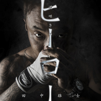 Osozakinohero (Chorus version) Front Cover