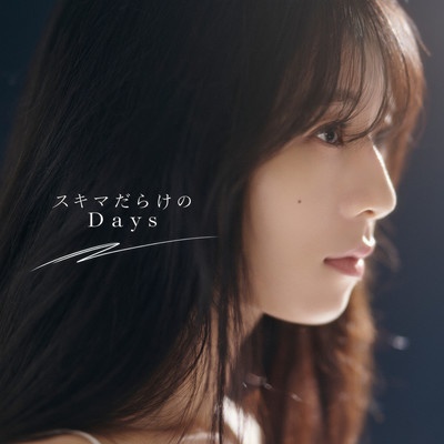 SukimadarakenoDays Front Cover