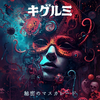 Secret masquerade Front Cover