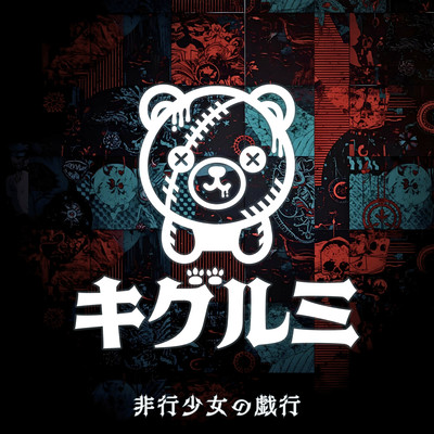 Hikosyojo no giko Front Cover