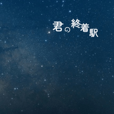 Where Our Journey Fades Front Cover