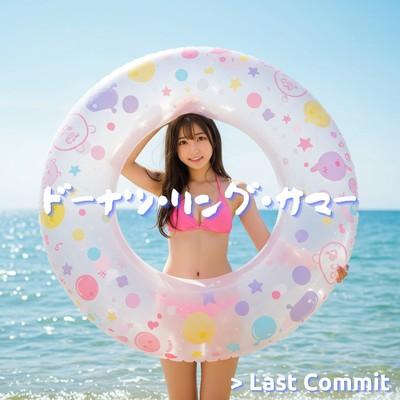 Donut Ring Summer Front Cover