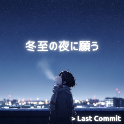 Wish on the Solstice Night Front Cover