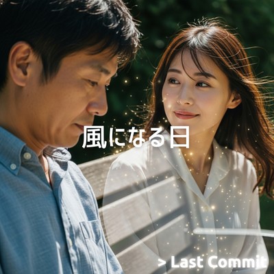 The Day I Turn Into Wind Front Cover