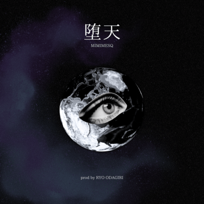 堕天のジャケット写真