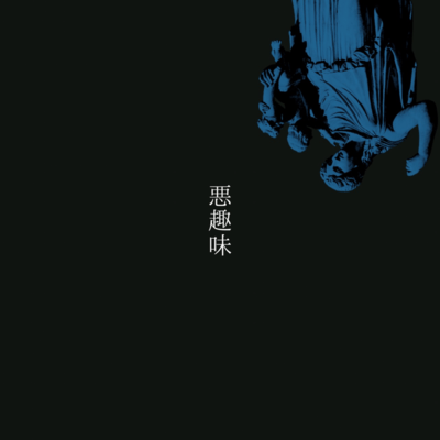 akushumi Front Cover