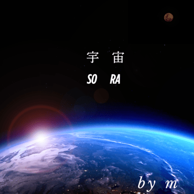 SORAのジャケット写真