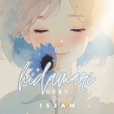 HIDAMARIのジャケット写真