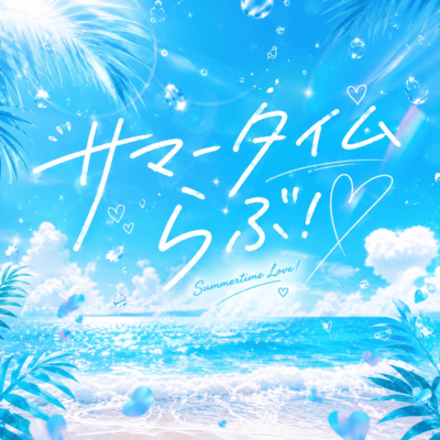 SUMMER TIME LOVE ! Front Cover