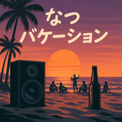 Summer Vacation Front Cover