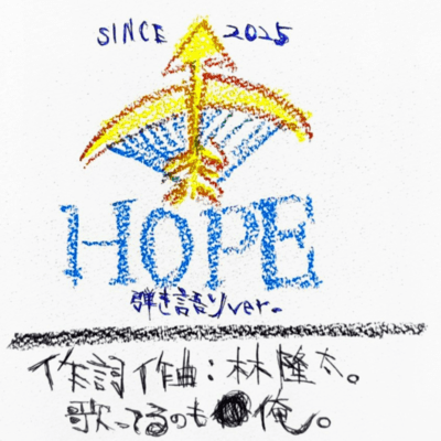 HOPE (Acoustic Ver.) Front Cover