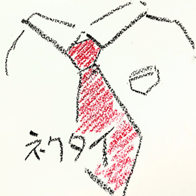 ネクタイのジャケット写真