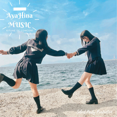 きつねでこんコン!のジャケット写真