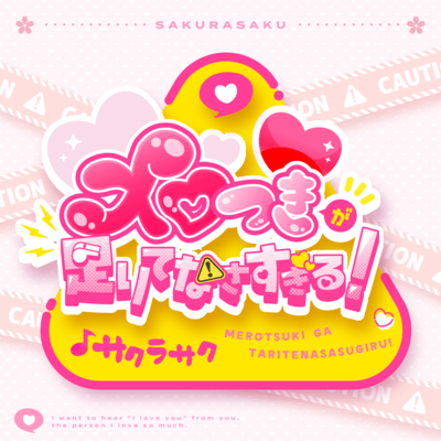 merotsukigataritenasasugiru Front Cover