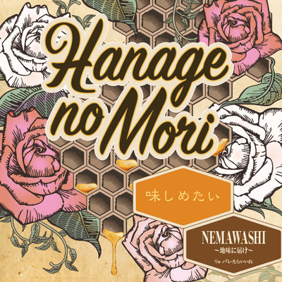 AJISHIMETAI/NEMAWASHI JIMINITODOKE Front Cover
