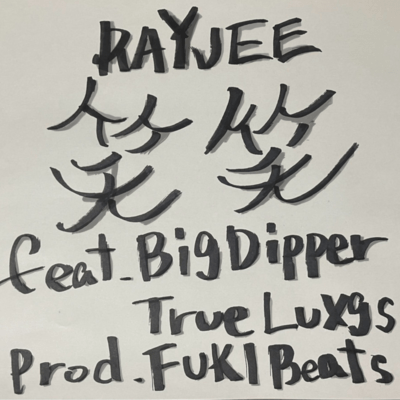 warawara (feat. True Luxgs & Big Dipper) Front Cover