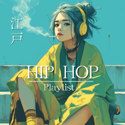 江戸HIPHOP Playlistのジャケット写真