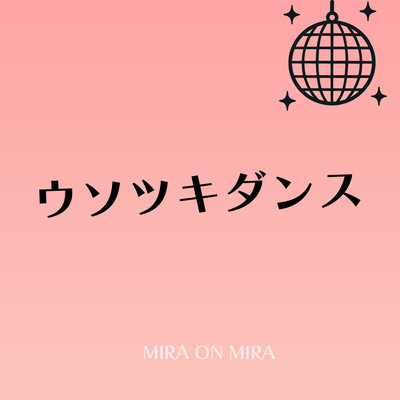 USOTSUKI DANCE Front Cover