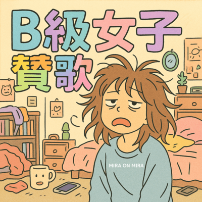 Anthem of the B-Class Girl Front Cover