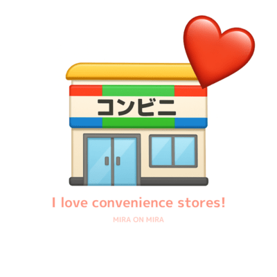 I love convenience stores!のジャケット写真