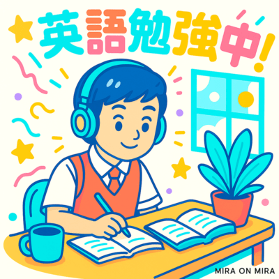 英語勉強中!vol.3 -英語学習に最適・聞くだけ英語-のジャケット写真