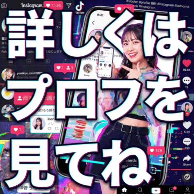 詳しくはプロフを見てねのジャケット写真