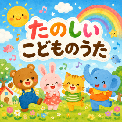 Fun Songs for Kids Front Cover