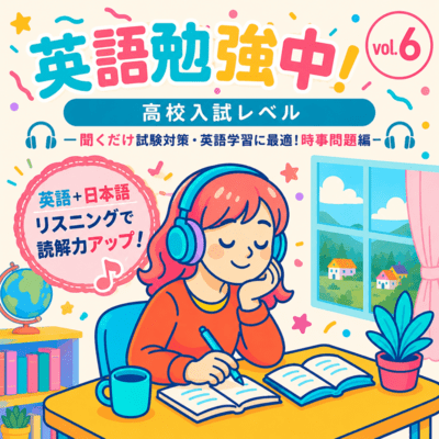 English Study in Progress! Vol. 6 - Current Events Edition - Learn by Listening for Exam Prep and English Practice Front Cover