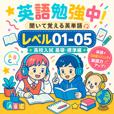 Japanese Study in Progress! Learn Japanese by Listening, Levels 01 -05 - Beginner and Intermediate Vocabulary Front Cover