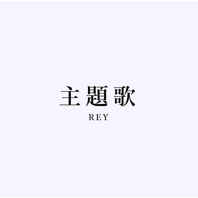 THEME SONG Front Cover