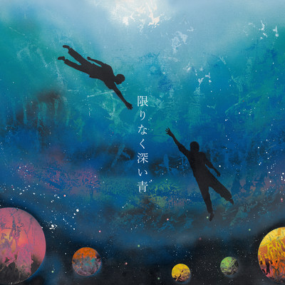 infinitely deep blue Front Cover