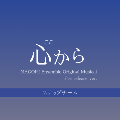 Kokokara (2025 Team Step Pre-release) Front Cover