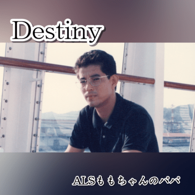 Destinyのジャケット写真